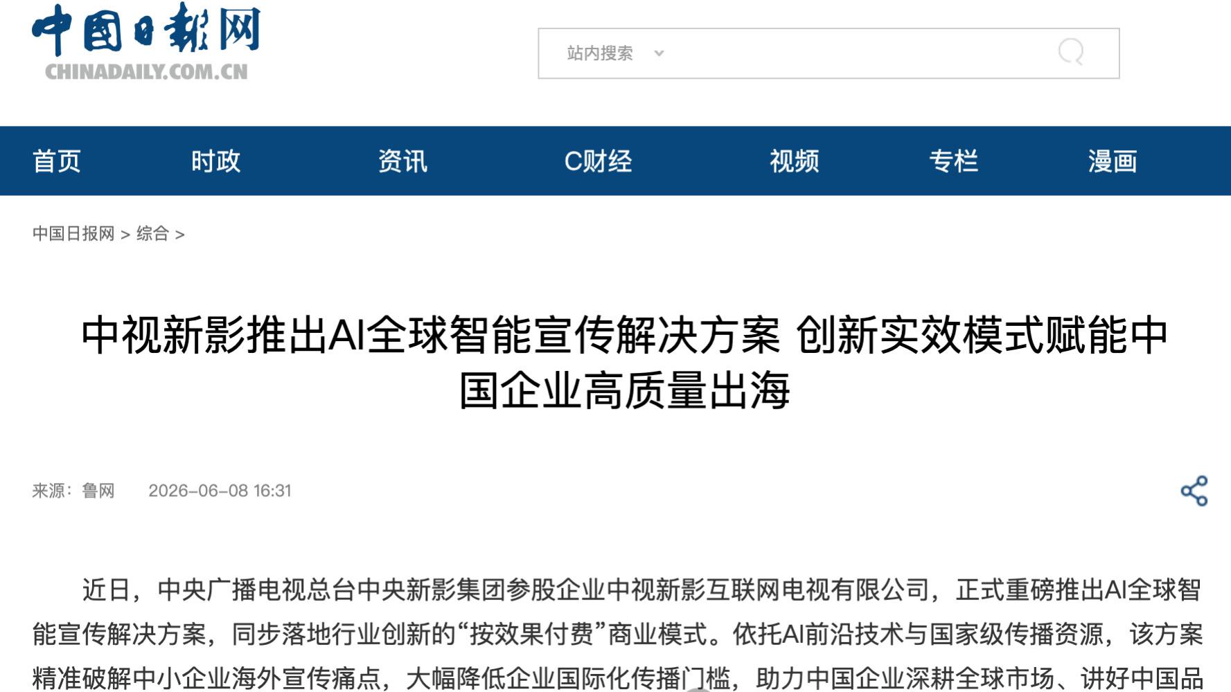 中视新影推出AI全球智能宣传解决方案