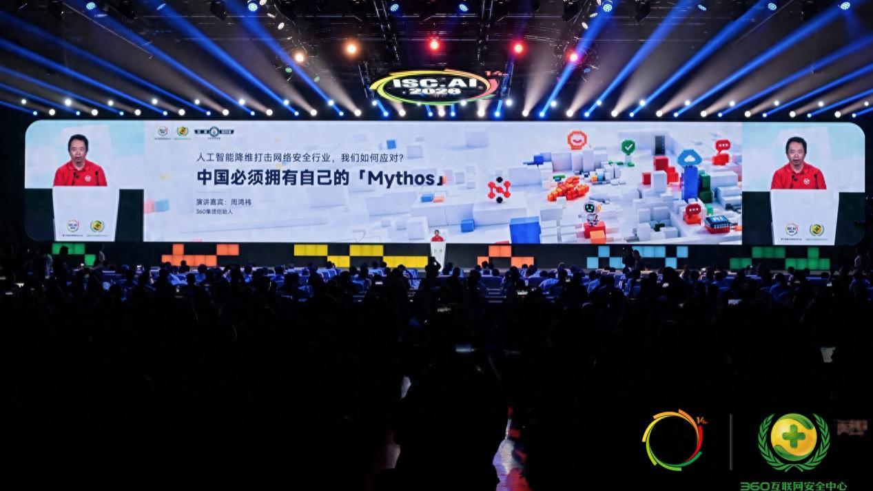 周鸿祎ISC宣布打造“中国版Mythos”：已具备同等漏洞自动挖掘能力