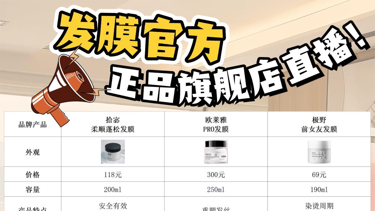 什么发膜改善干躁毛躁？发膜官方正品旗舰店直播！学到真东西了