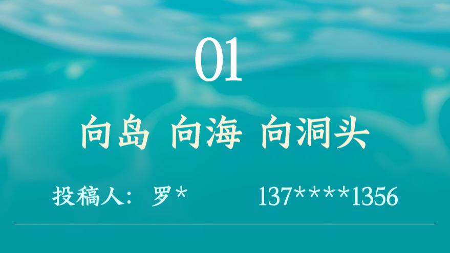 万众凝智，点亮百岛｜洞头文旅宣传语获奖名单正式发布