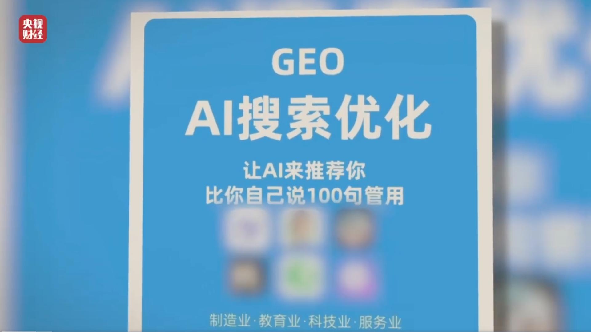 315晚会曝光AI大模型被“投毒”：支付费用即可榜上有名