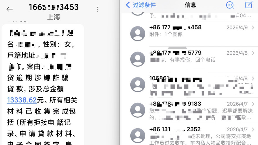 收到私人号码发来的催收短信？别忍，这样做让他停号