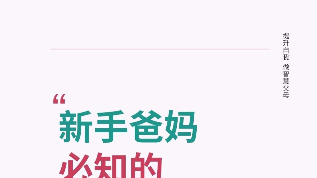 新手爸妈看过来！0-12月宝宝成长全攻略，一篇就够用