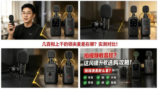 手机直播麦克风哪个品牌音质最好？哪个麦克风好？2026全预算推荐