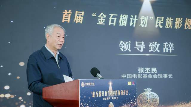 光影筑梦启新程 首届“金石榴计划”民族影视创投会在京举办