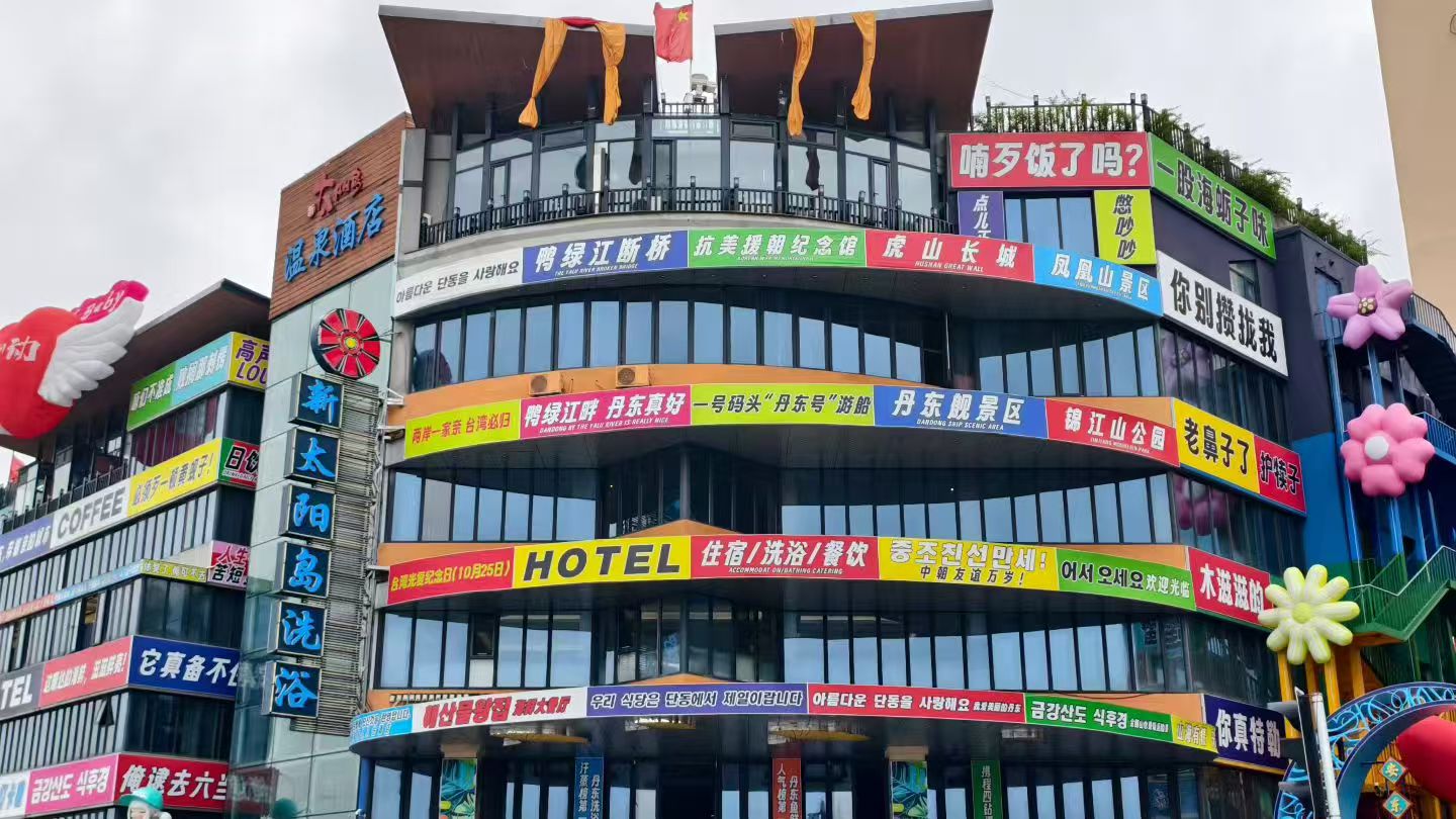 丹东旅游，鸭绿江断桥｜一江两国美景攻略🌉