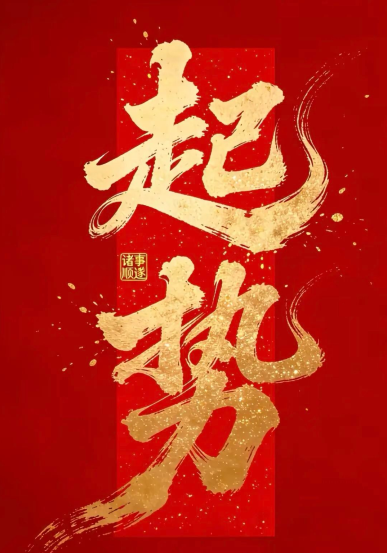 2.23 明天''赌场''开门，各位准备好了吗？