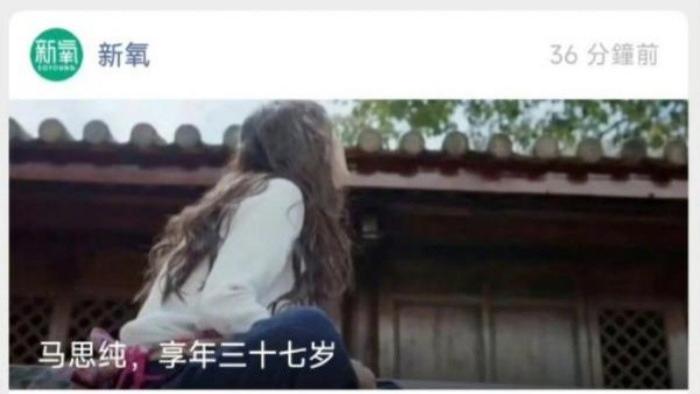马思纯坚决起诉新氧背后：用“死亡梗”博眼球不可取