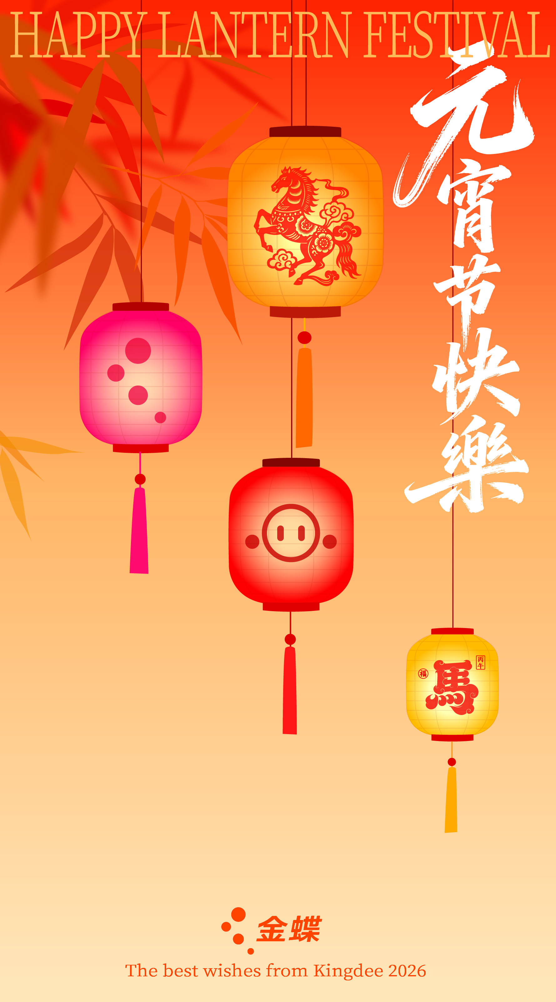 元宵喜乐，月圆人安