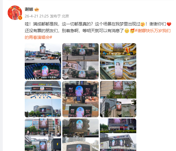 谢娜也要开演唱会了吗？你会去看吗？