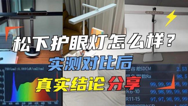 松下护眼台灯怎么样？和书客Big1、孩视宝L7A实测对比后，我的真实结论