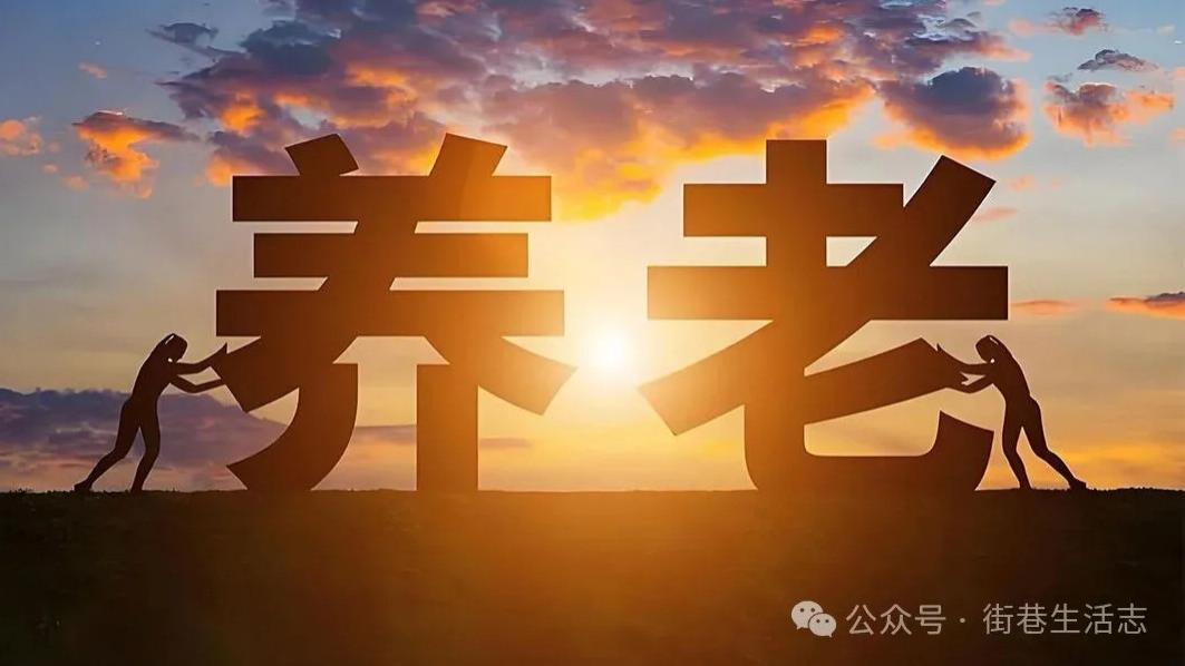 2035年中国将步入重度老龄化社会，届时该如何自处？