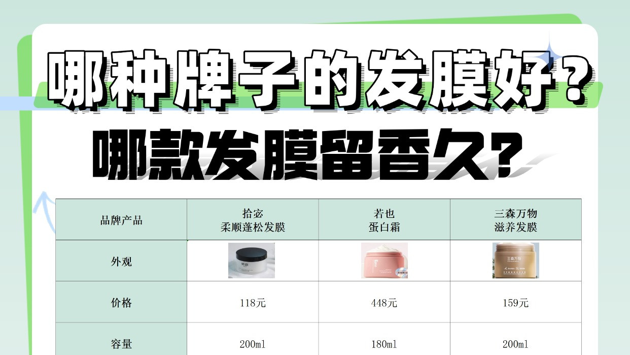 哪款发膜留香久？哪种牌子的发膜好？顺滑留香正品全！