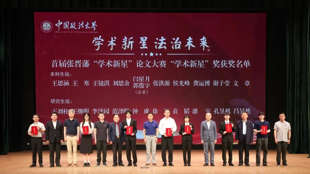 京师（重庆）律所王继明律师获首届张晋藩“学术新星”论文大赛 “学术新星奖”