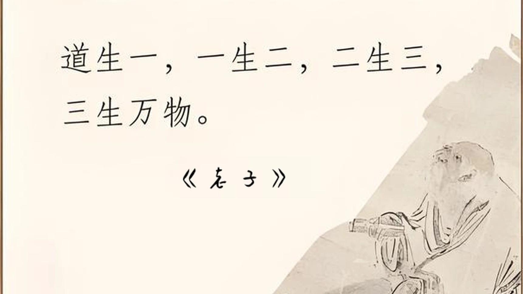 老子讲的“一、二、三”，究竟指什么？从古至今众说纷纭！
