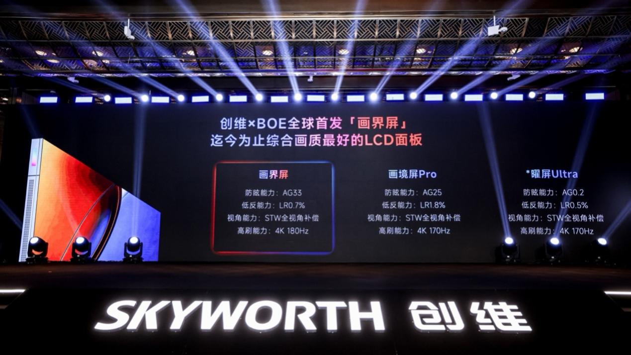 创维 A10H 壁纸电视重磅发布，刷新超旗舰电视行业新标杆
