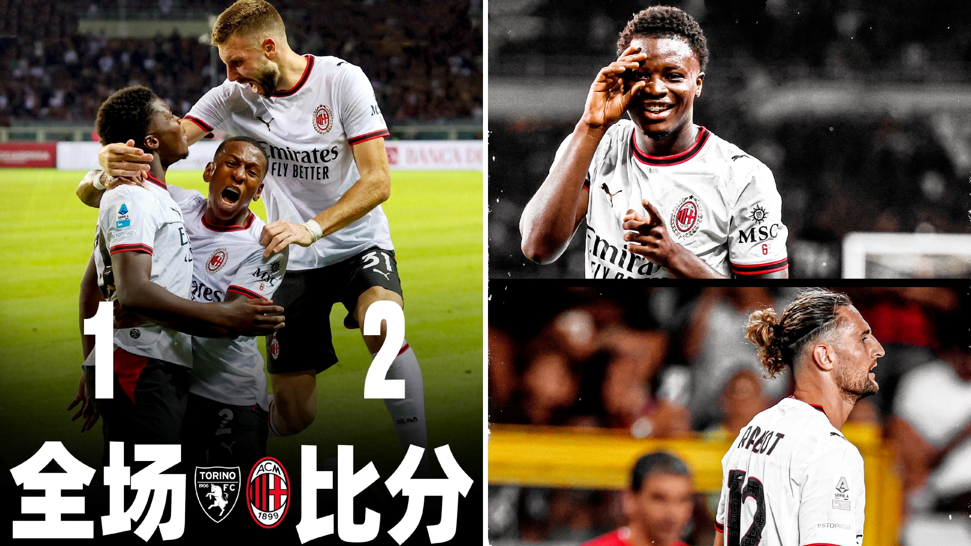 意甲：AC米兰客场2-1击败都灵，阿莫林首秀开门红。
拉比奥1传1射，19岁西塞