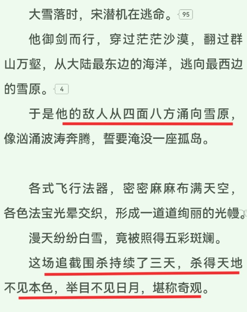 这次真不夸张，这是真【天选宋潜机】来了

“四大仙门通力合作，天罗地网，三天三夜
