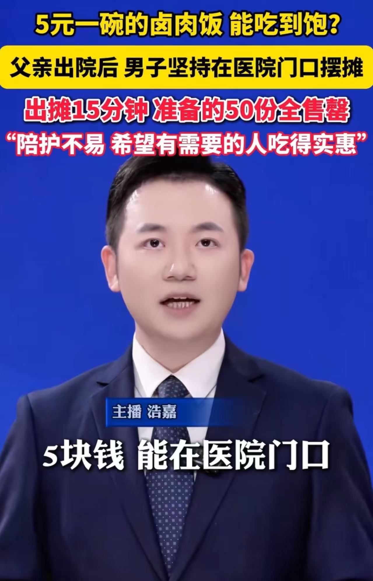 在浙江瑞安的一家医院门口，最近出了个“怪人”。每天一到饭点，他就推着小车出现，大