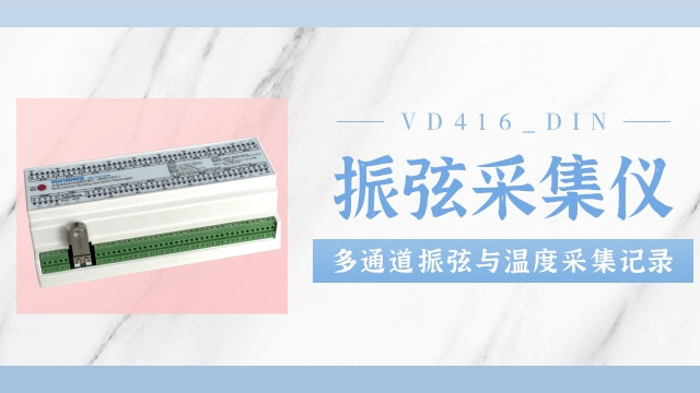 多通道振弦与温度采集记录仪