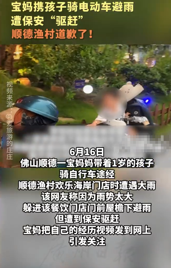 近日，广东佛山顺德。一宝妈妈带着1岁的孩子骑自行车，途经顺德渔村欢乐海岸门店时遭