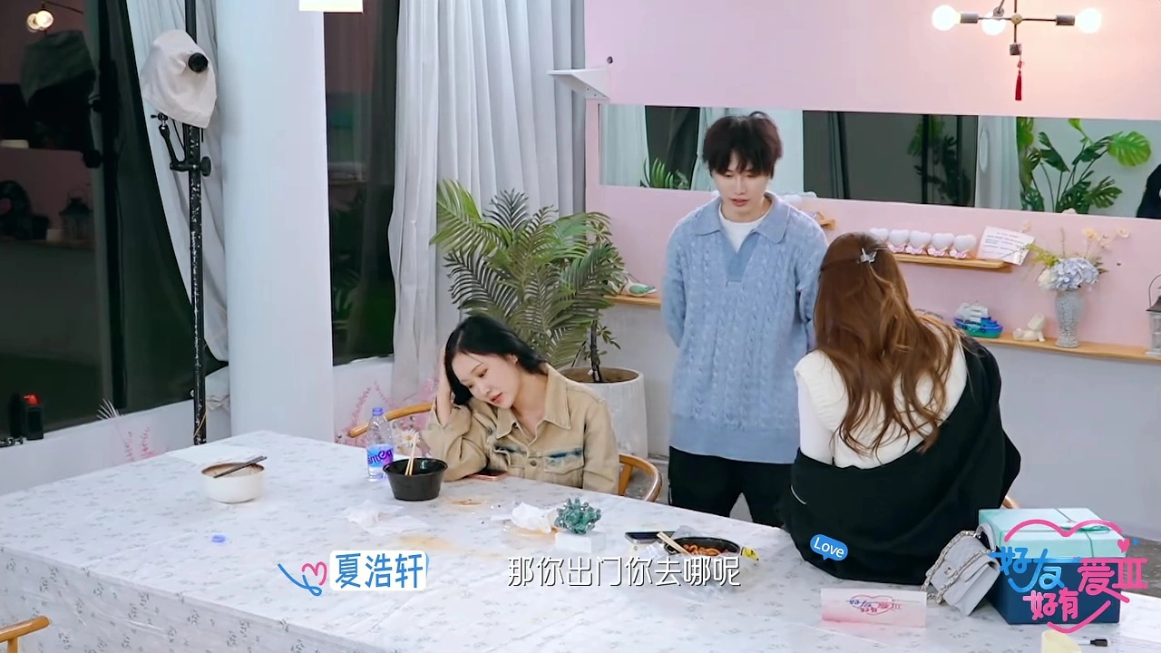 《好友好有爱3》夏浩轩还想继续追求喻曼，喻曼直接让他哑口无言