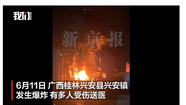 凌晨一声巨响！桂林兴安突发爆炸，七人遇难！街道一片狼藉