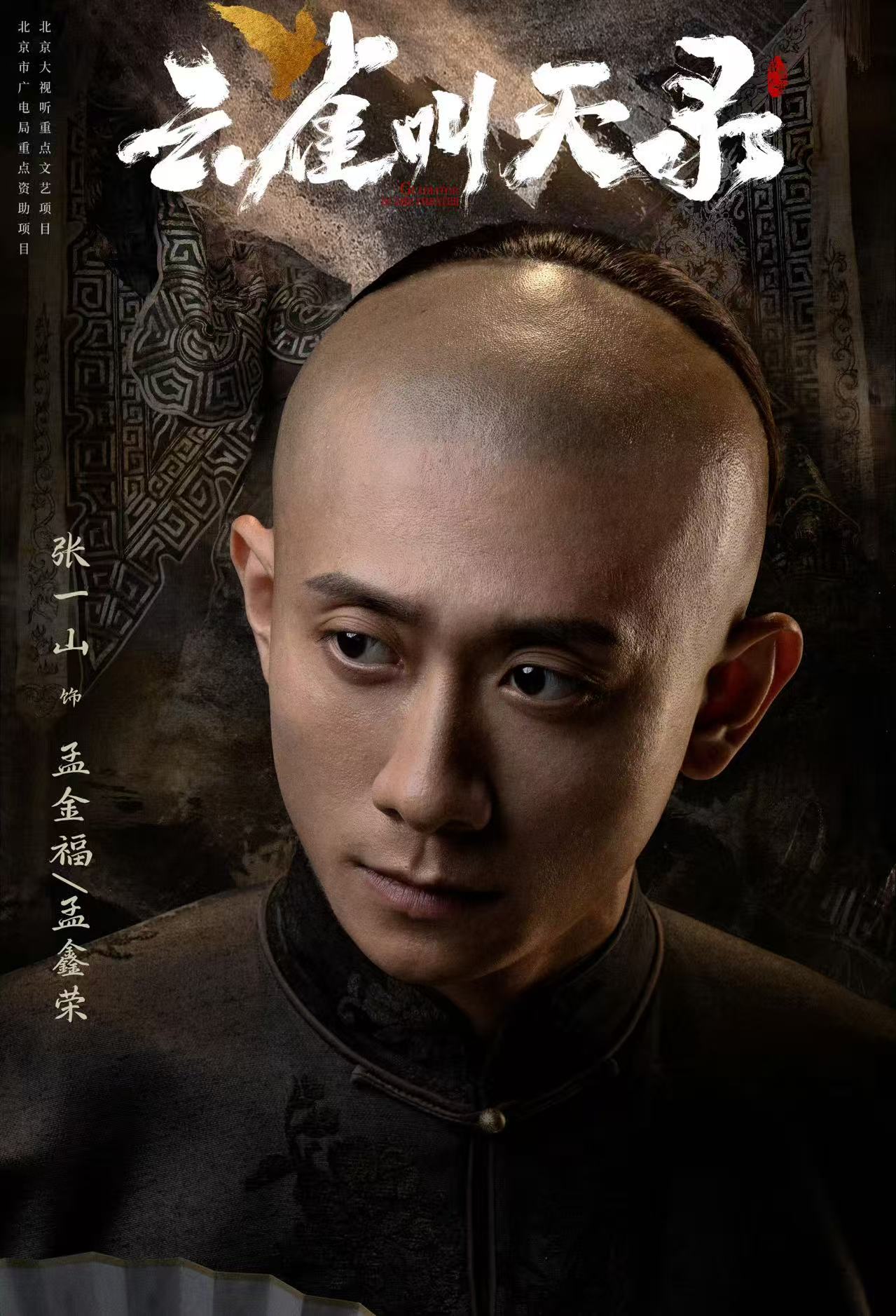电视剧《云雀叫天录》开播，能成经典国剧吗？
由张一山、谭卓等一众实力派演员主演的
