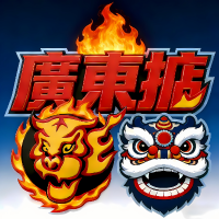廣東篮球掂