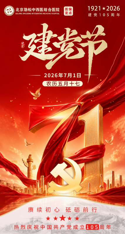 赓续初心，砥砺前行！热烈庆祝中国共产党成立105周年！