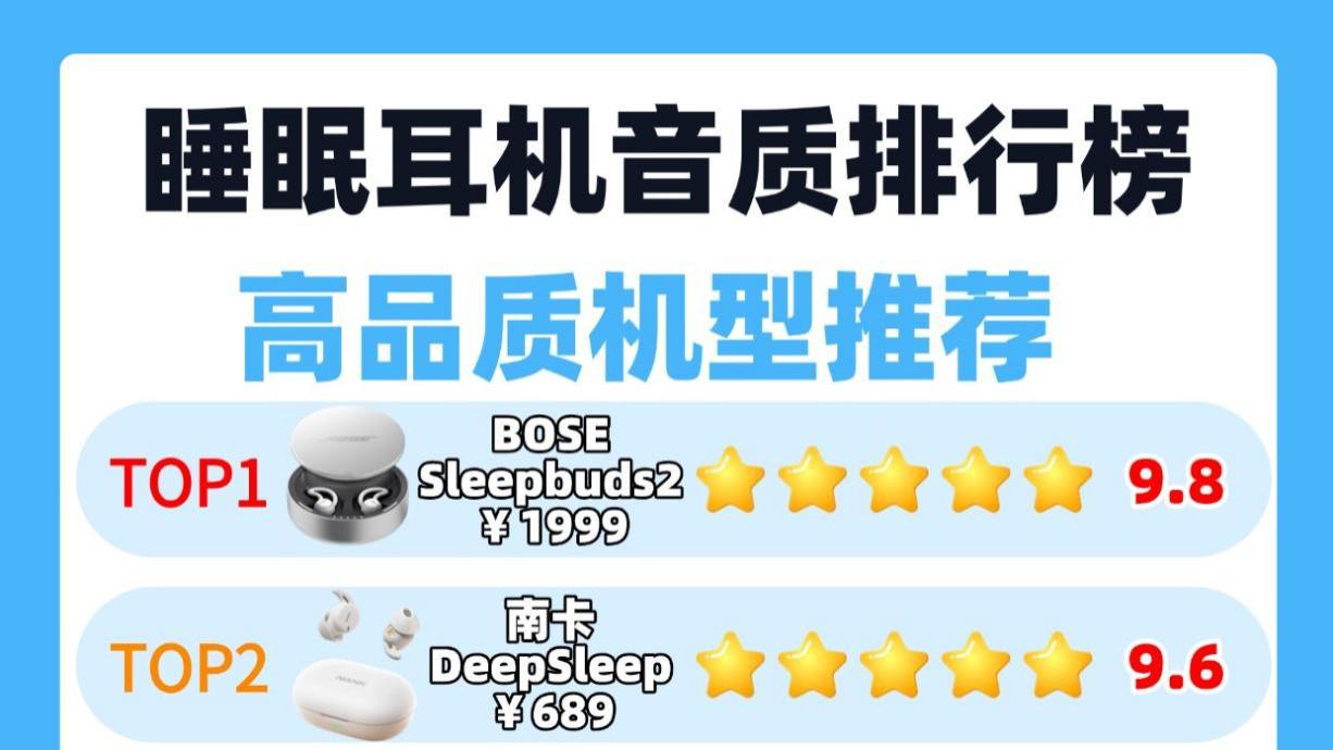 【攻略向】睡眠耳机怎么选？哪个牌子好？睡眠耳机推荐2026