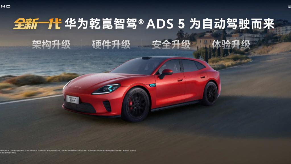 一车即乾崑！启境GT7定义AI时代智能猎装新标杆