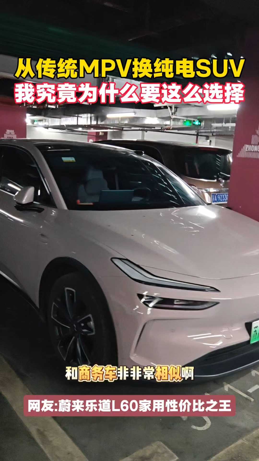 从传统MPV换纯电SUV我究竟为什么这么选