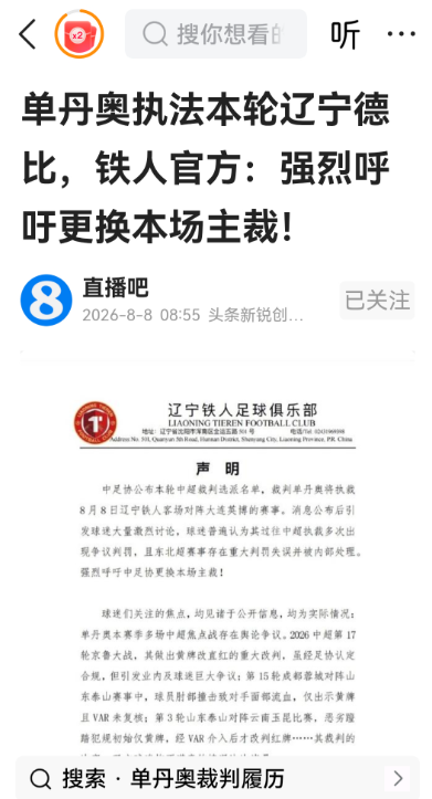 哈哈，裁判改派连琐效应来得真快！昨天足协将鲁津之战的VAR由黄翼改为梁松尚，今天