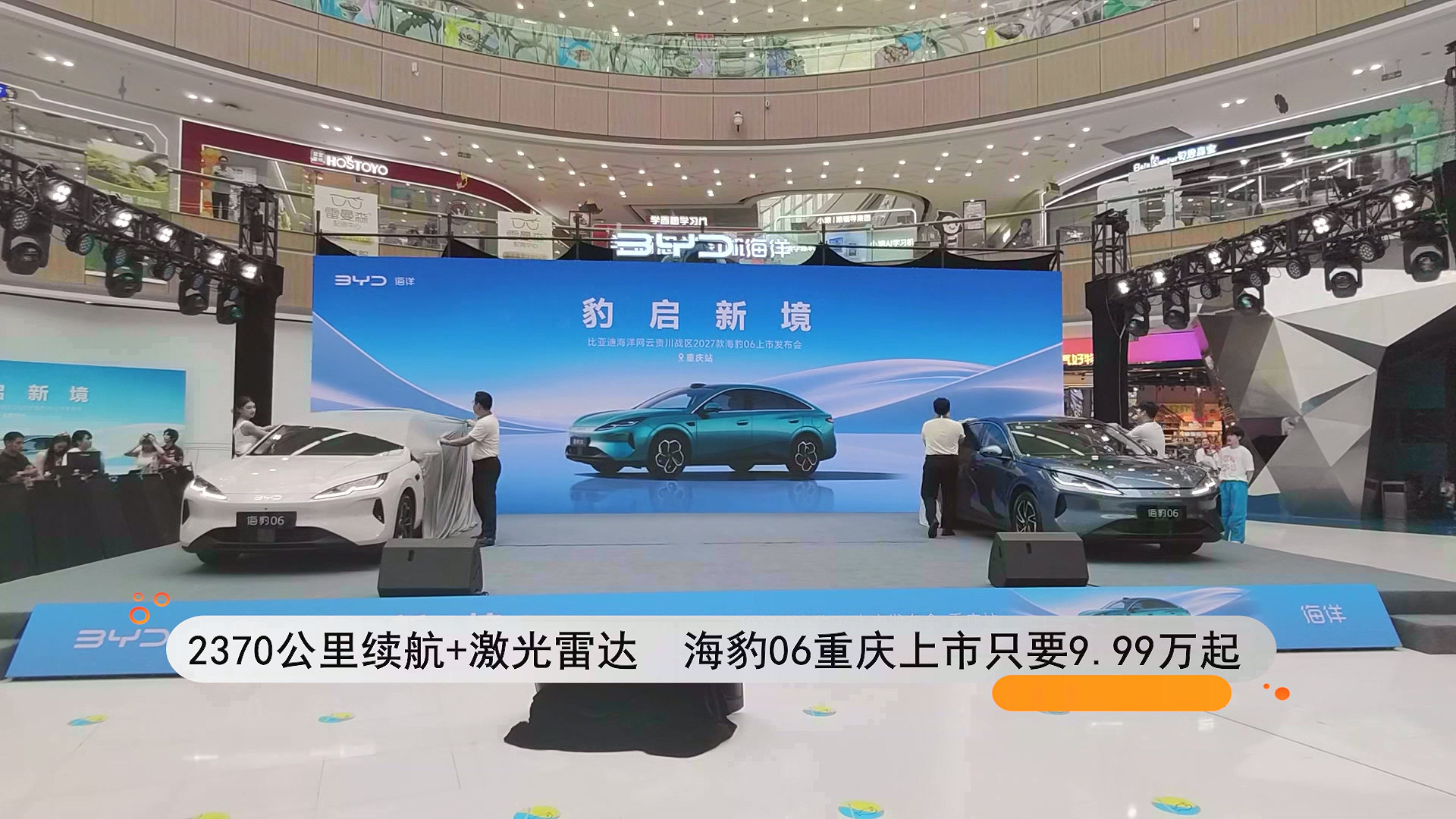 2370公里续航+激光雷达  海豹06重庆上市只要9.99万起