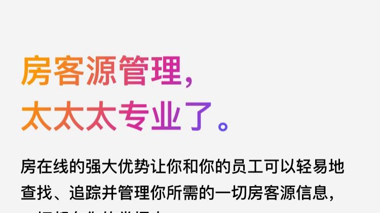 服务超6万家房产中介公司：房在线房产中介管理系统软件