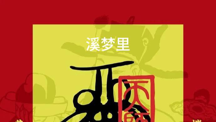 中体大乐乐2026079期信心预测♠咖啡分析师