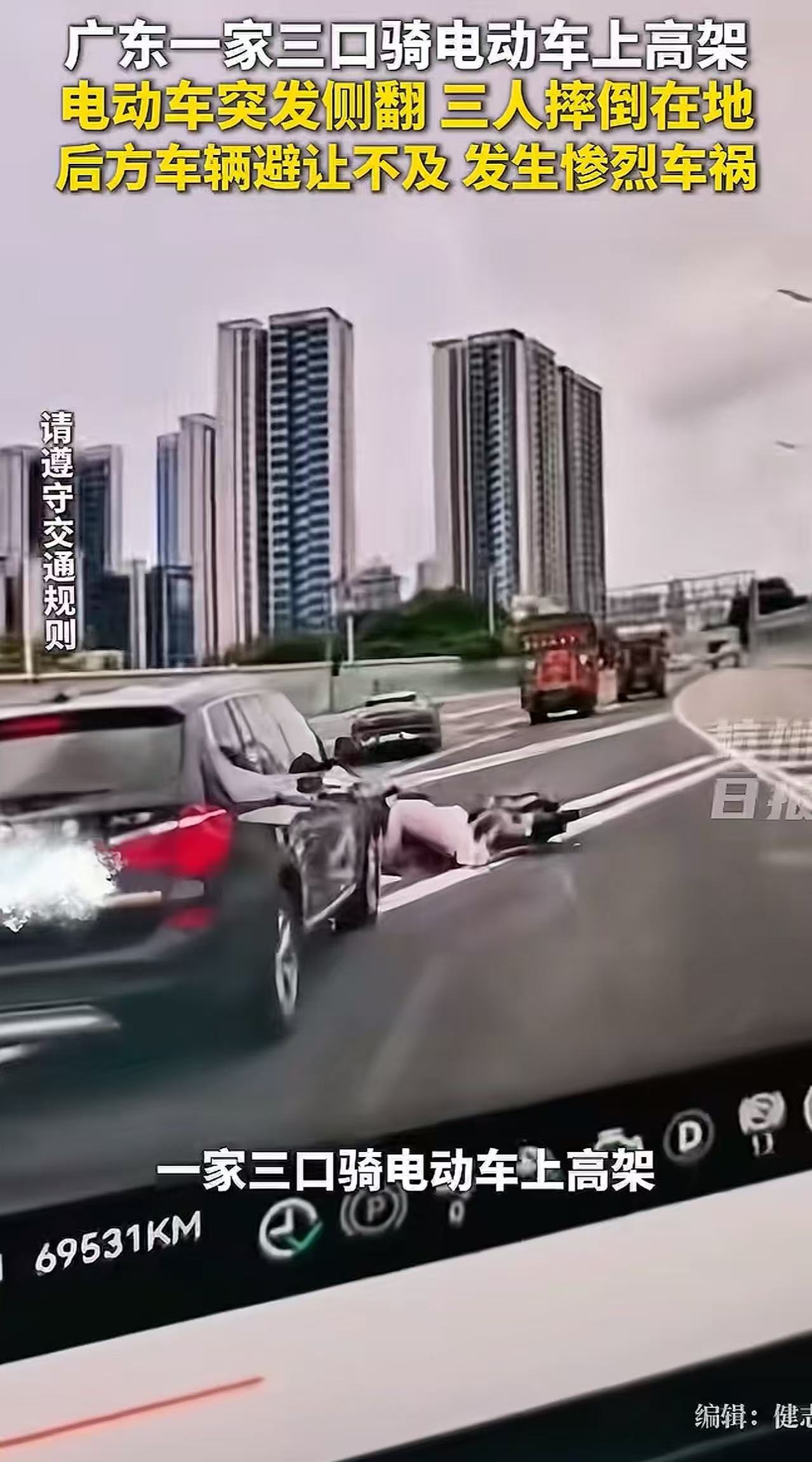 “这就是害人害己了！”广州，一家三口骑电动车驶入高架后突然侧翻，后方车辆躲避不及