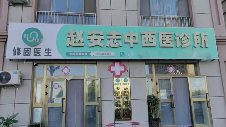 全科强手：疼痛、皮肤、五官、疑难杂症、女性健康一站式守护