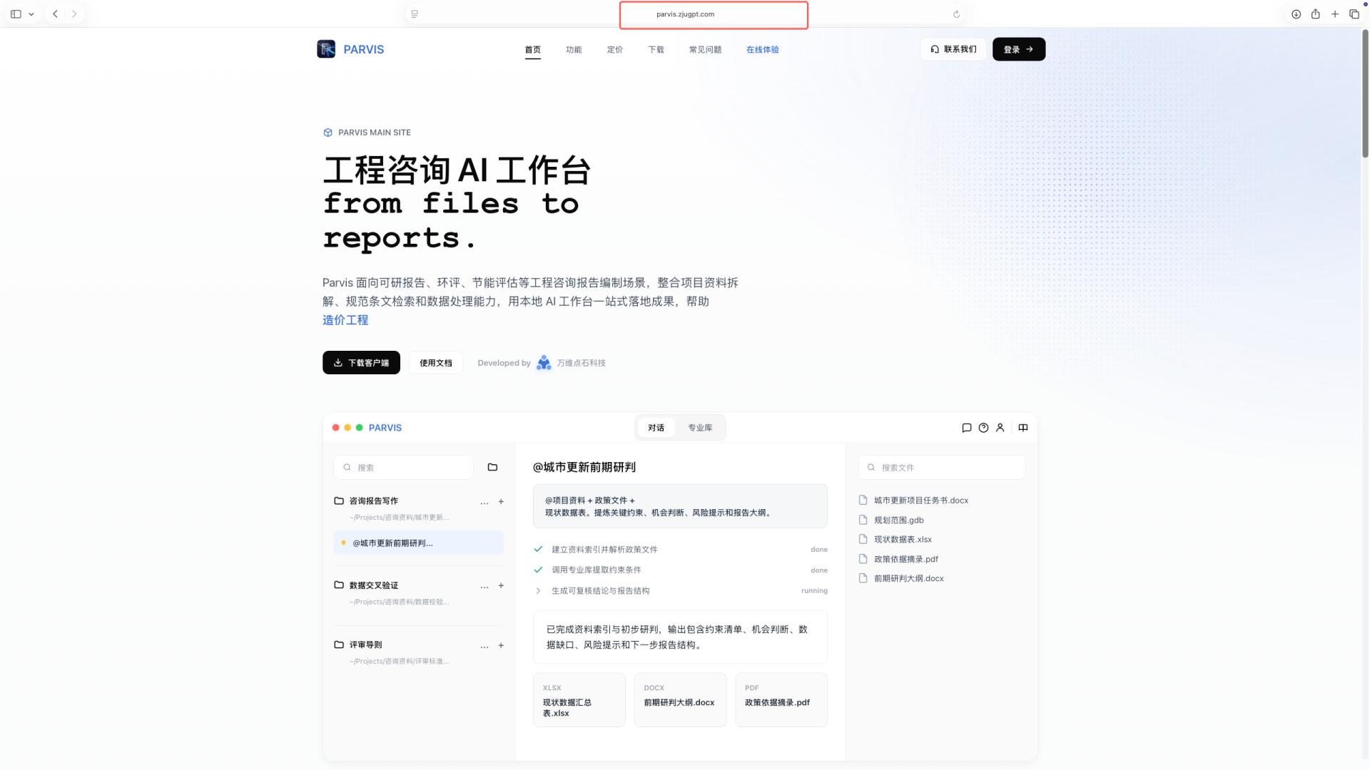 规划院用什么 AI 工具? 2026 工程咨询 AI 软件推荐榜