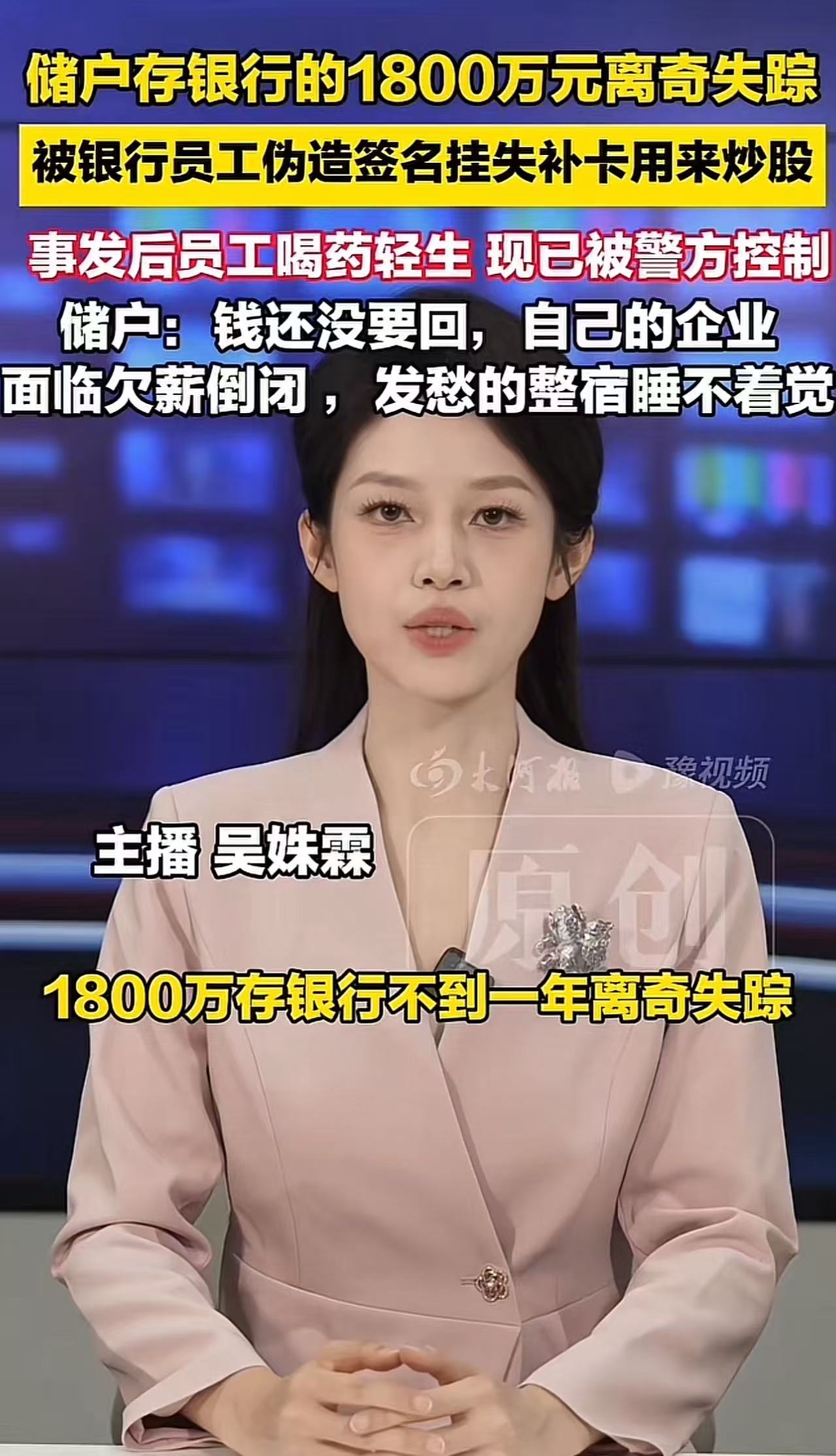 1800万存款被银行员工偷走炒股，储户企业濒临倒闭，个人积蓄"打水漂"涉事员工喝