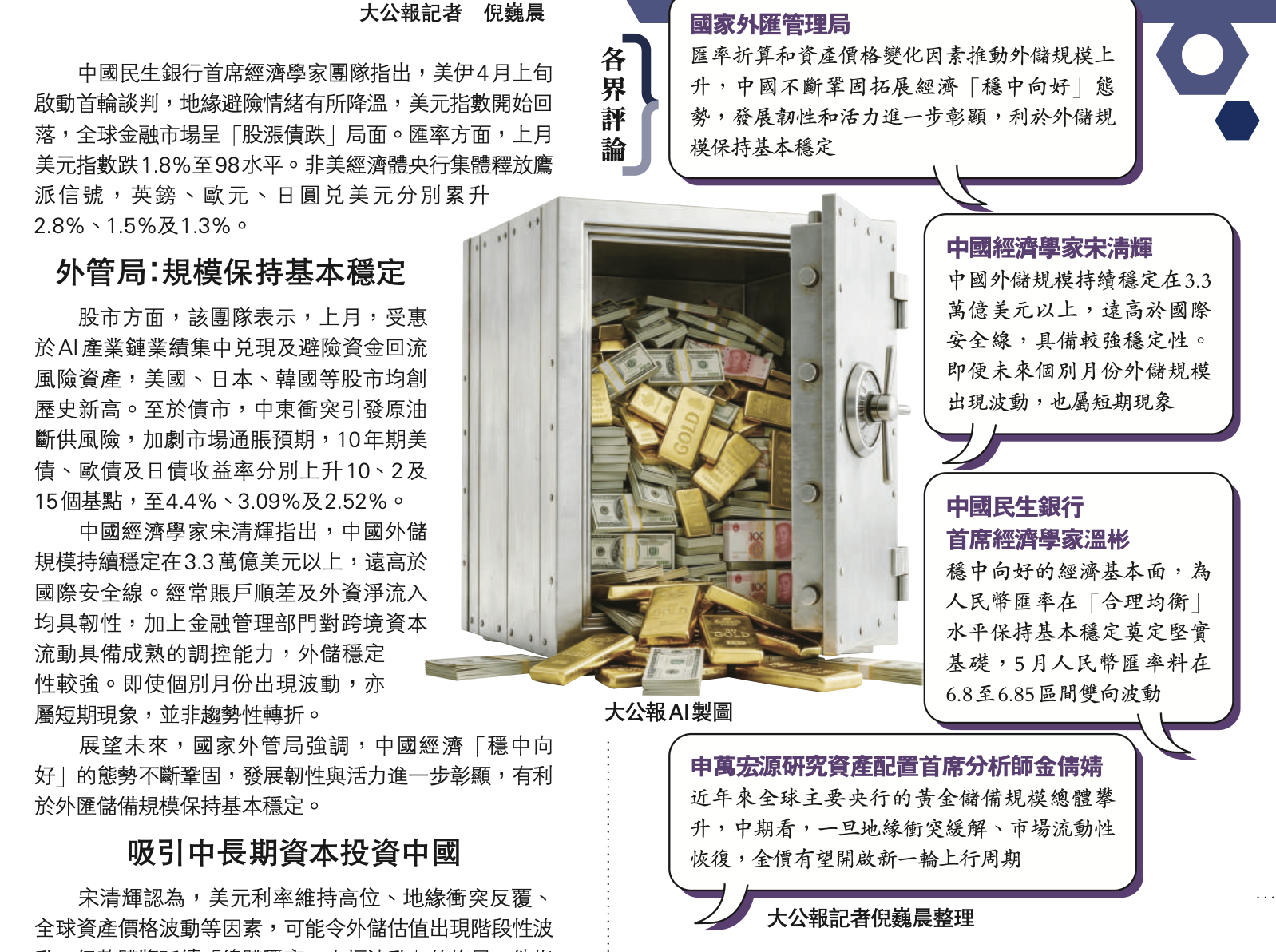 经济延续向好势头，出口保持充足韧性，中国外储稳中有升 高达3.41万亿美