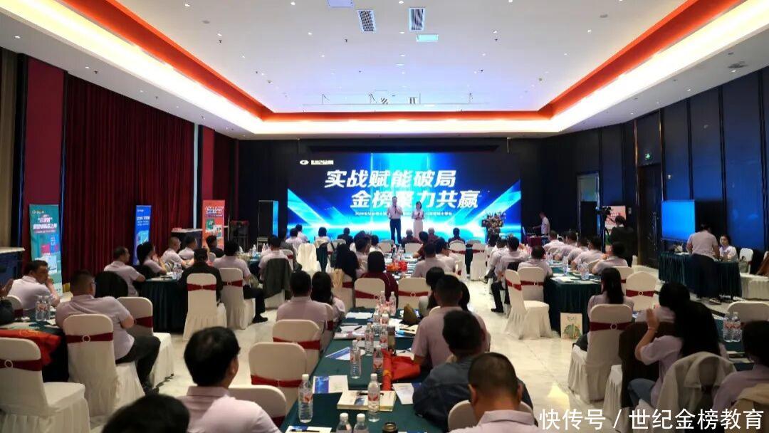 2026世纪金榜全国营销实战培训会暨第十七届营销主管会隆重召开