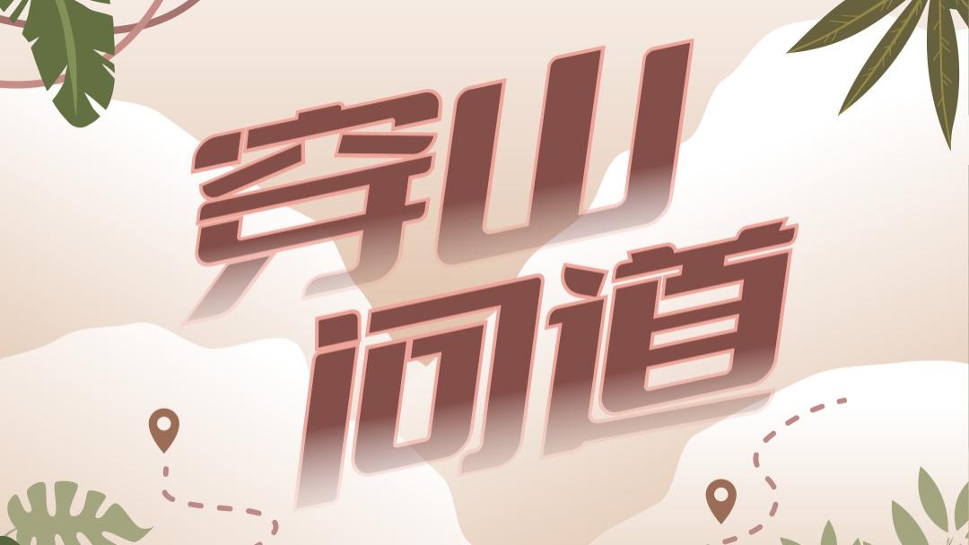 穿山问道 | 华大集团刘传宇：在科研一线“读干写长”，用千万级免疫细胞图谱解码免疫奥秘