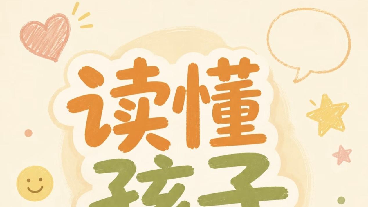 这些话比夸“你真棒”更让孩子开心