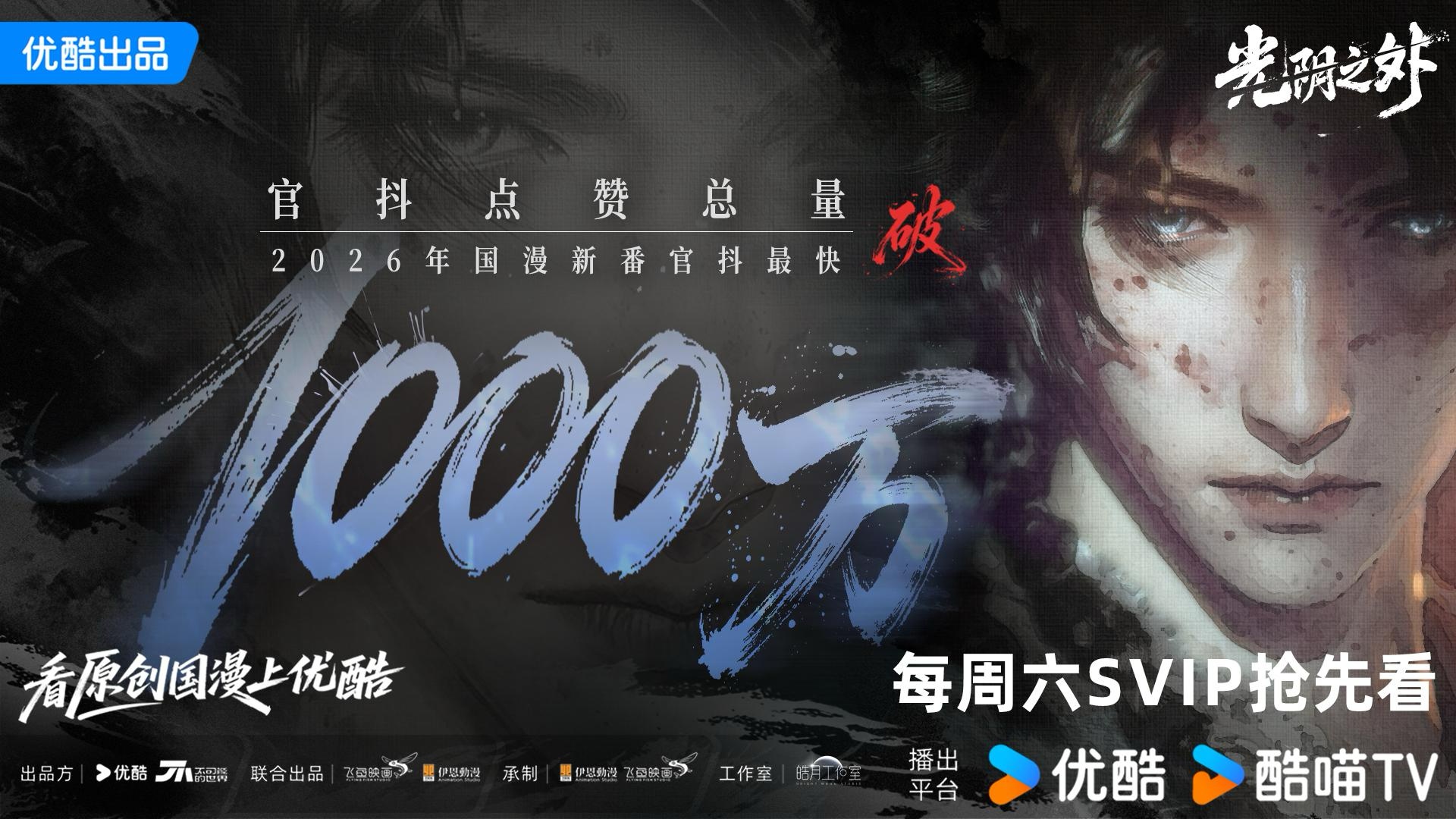《光阴之外》动画第一季落幕锋芒不减，年番奔赴新征程！