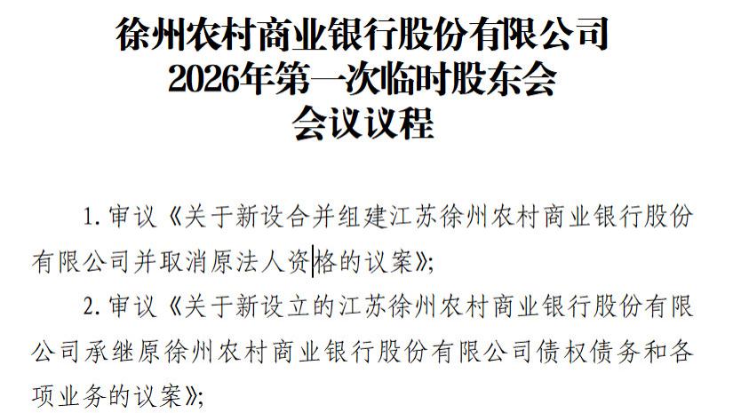 江苏6家农商行拟合并组建新银行