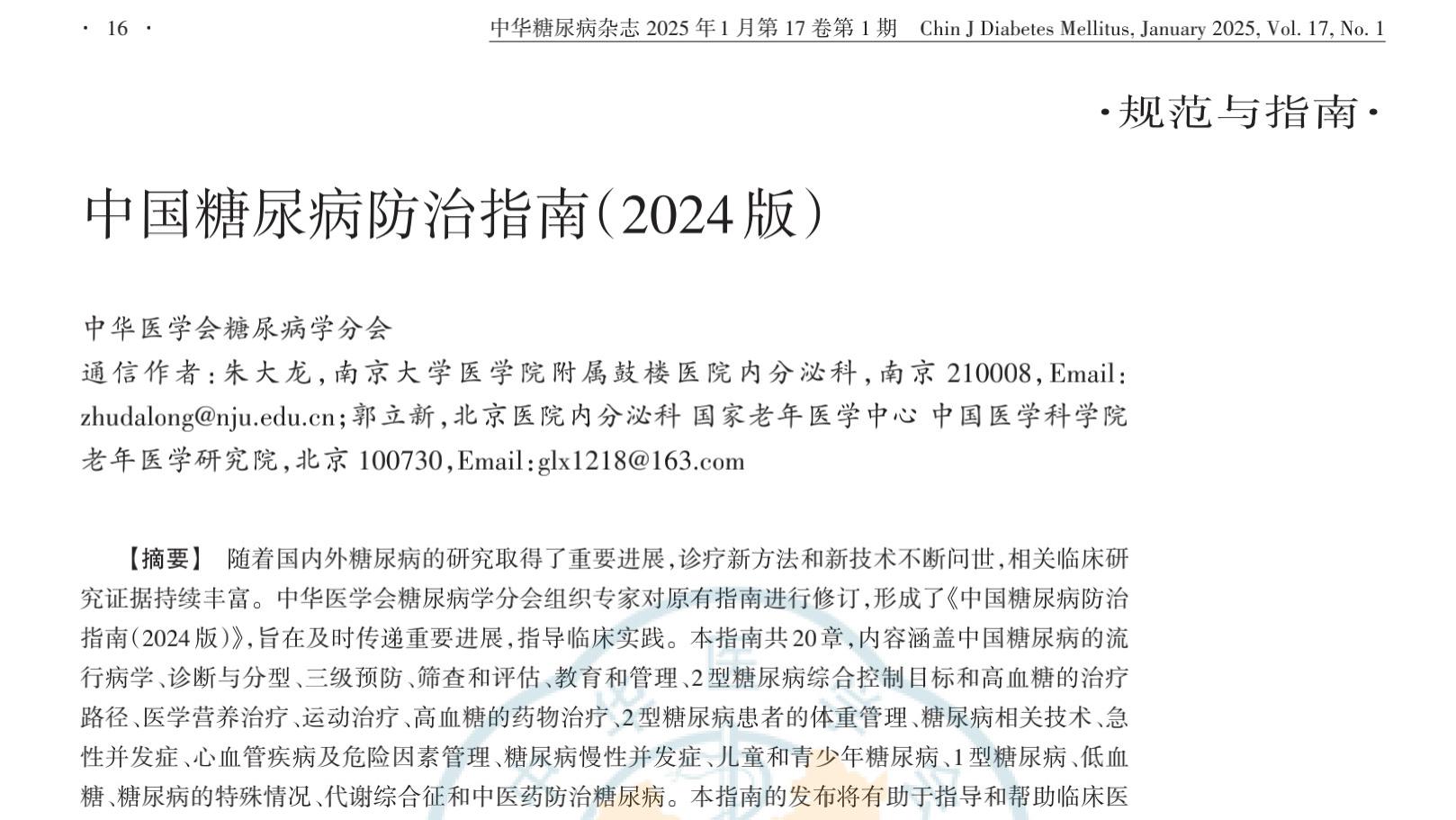 别等确诊糖尿病才后悔！日常就能做的预防方法，个个好执行！