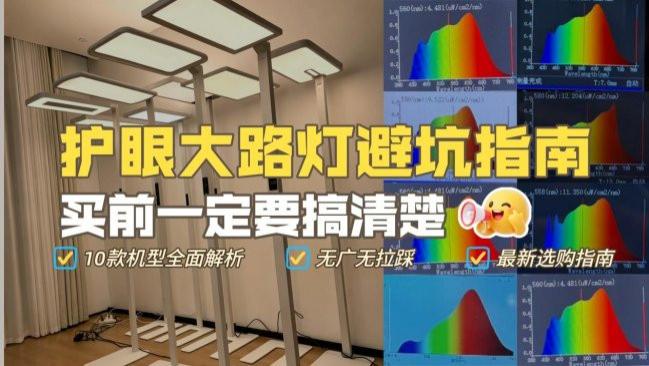 护眼大路灯哪个牌子好？2026年护眼大路灯测评解析，精选推荐