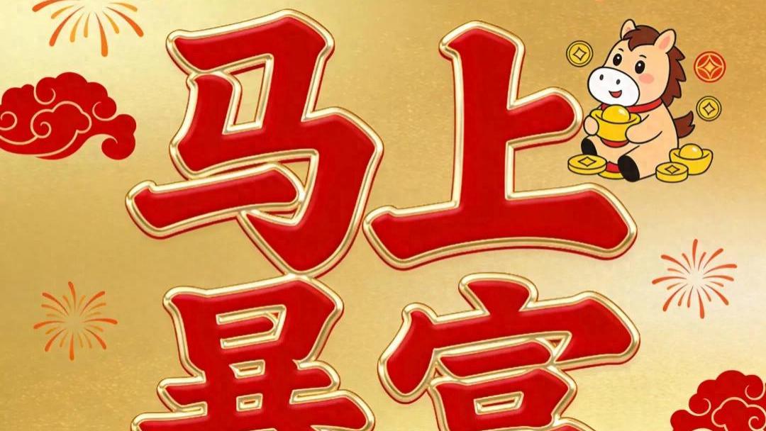 新声代歌手师曦曦贺岁单曲《马上暴富》全网上线，唱响新年愿景